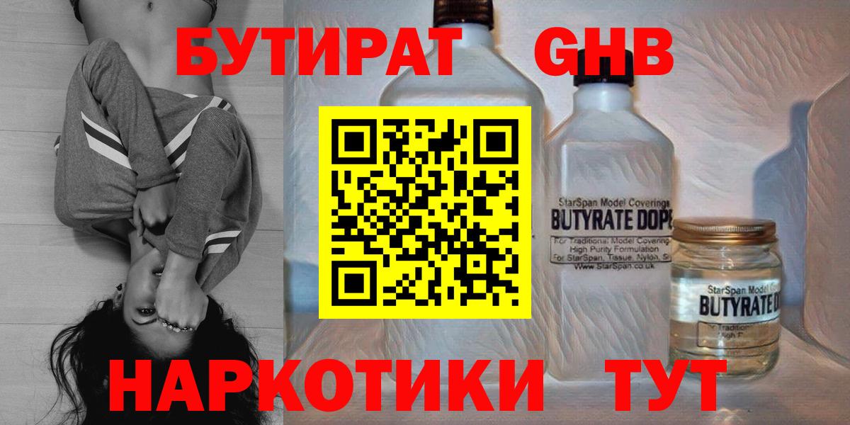 Бутират жидкий экстази Кашира