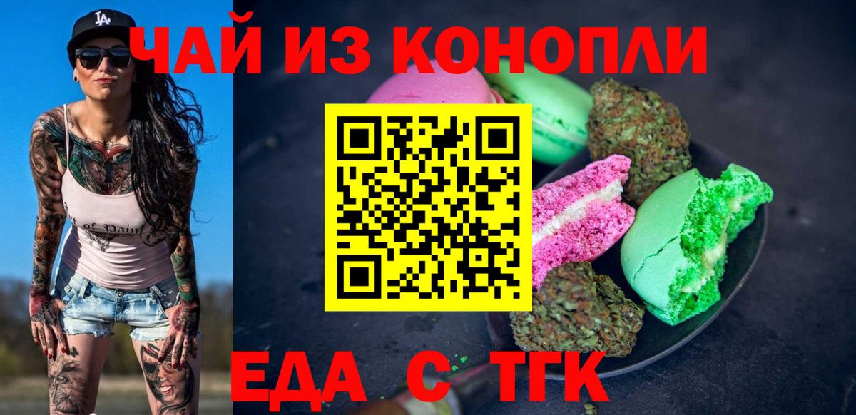 Печенье с ТГК конопля  Вход с VPN  Кашира 