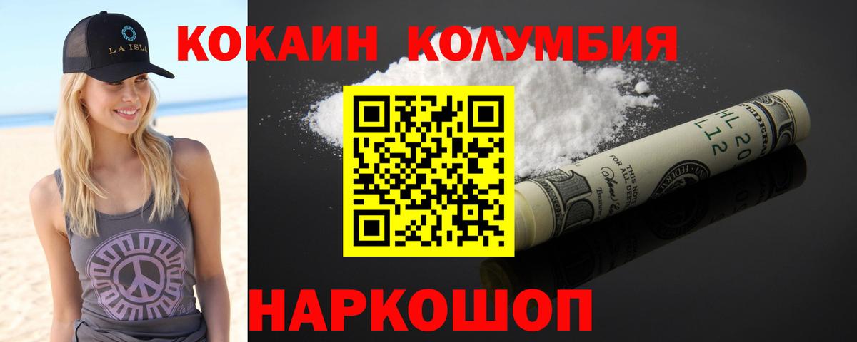КОКАИН Columbia Кашира