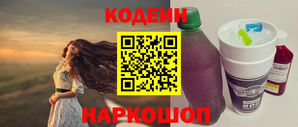 Codein напиток Lean (лин)  Вход с VPN  Кашира  Кодеин напиток Lean (лин) 