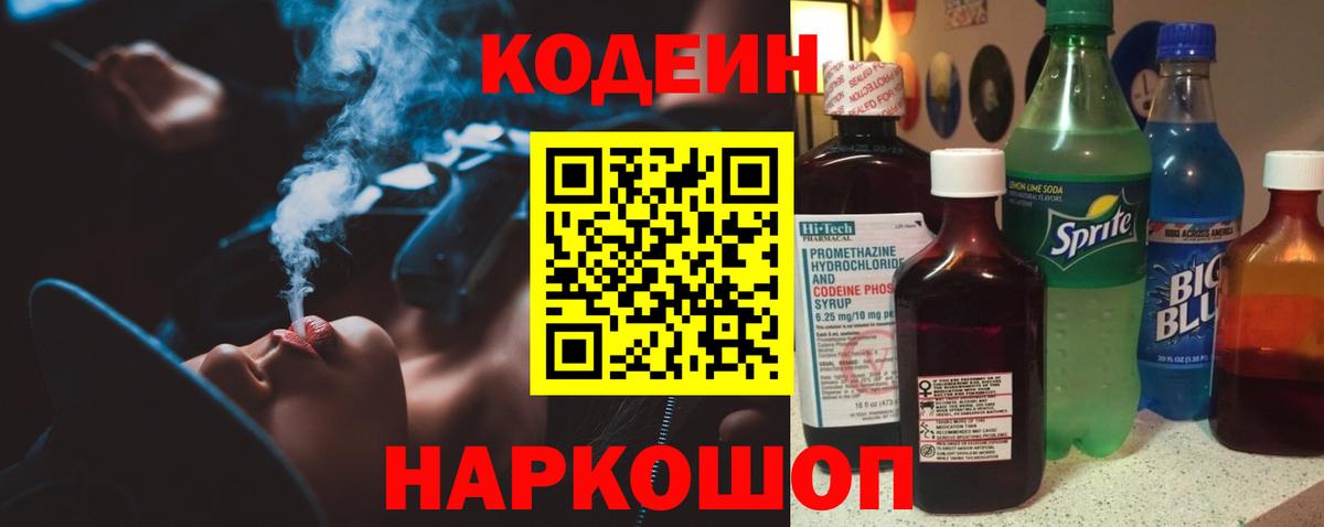 Кодеиновый сироп Lean напиток Lean (лин) Кашира