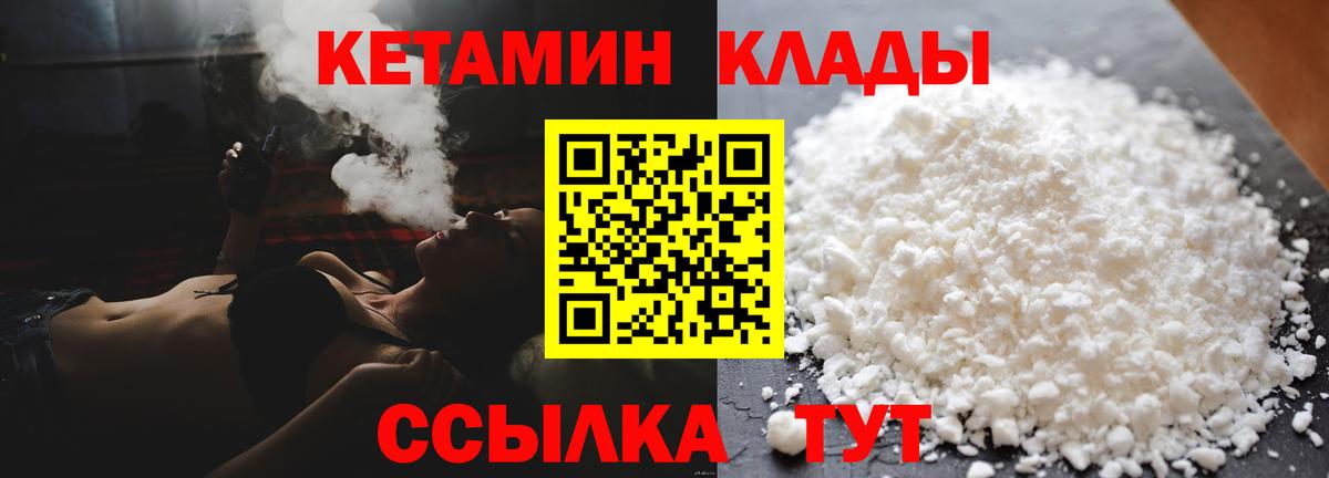 КЕТАМИН VHQ Кашира